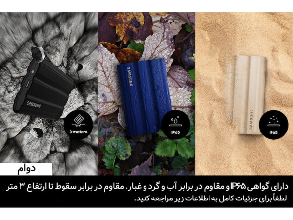 دوام بالا هارد سامسونگ Portable T7 Shield